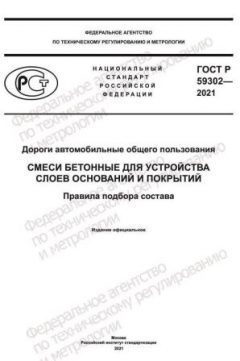GOST R 59302-2021