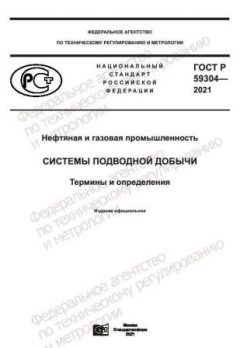 GOST R 59304-2021