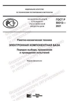 GOST R 59312-2021