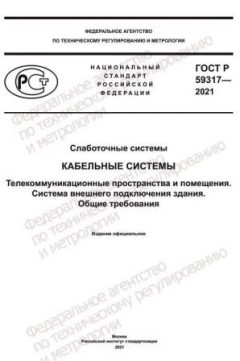 GOST R 59317-2021