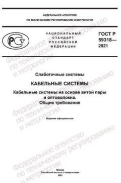 GOST R 59318-2021