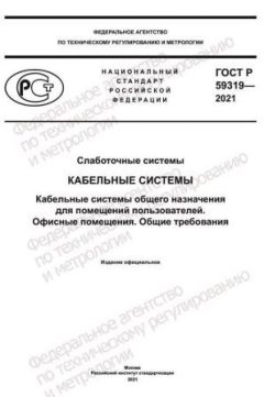 GOST R 59319-2021