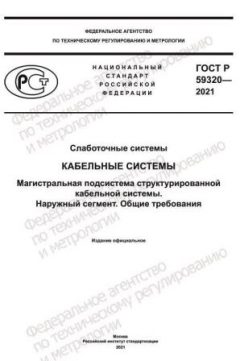GOST R 59320-2021