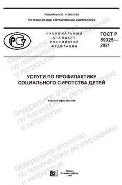 GOST R 59325-2021