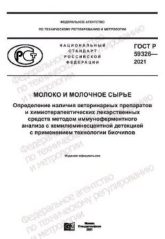 GOST R 59326-2021