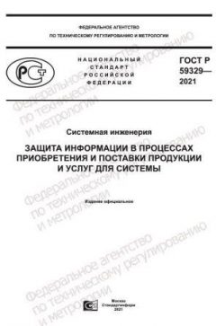 GOST R 59329-2021