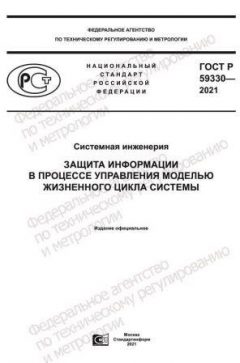 GOST R 59330-2021