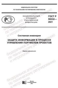 GOST R 59332-2021