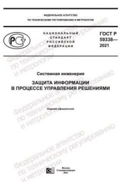 GOST R 59338-2021