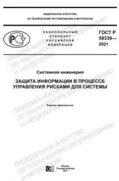 GOST R 59339-2021