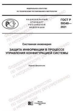 GOST R 59340-2021