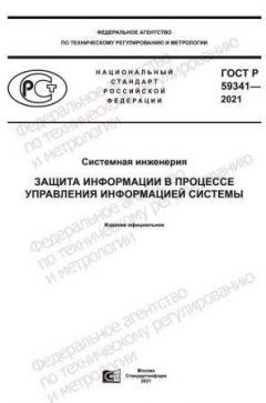 GOST R 59341-2021
