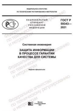 GOST R 59343-2021