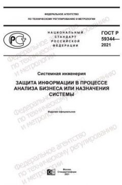 GOST R 59344-2021