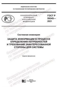 GOST R 59345-2021