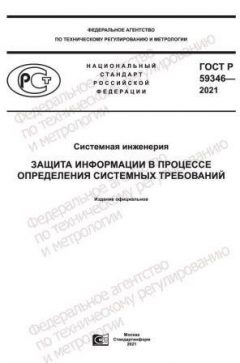 GOST R 59346-2021