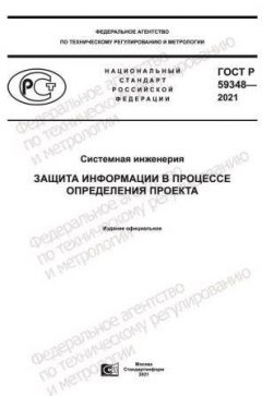 GOST R 59348-2021