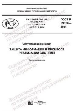 GOST R 59350-2021