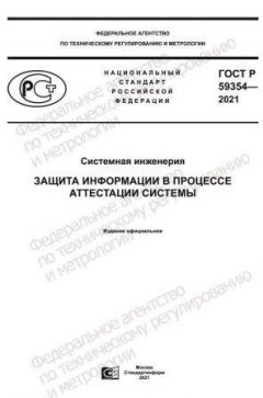 GOST R 59354-2021