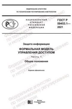 GOST R 59453.1-2021