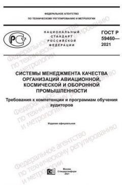 GOST R 59460-2021