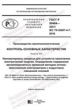 GOST R 59464-2021