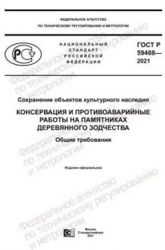 GOST R 59468-2021