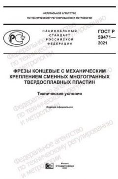 GOST R 59471-2021