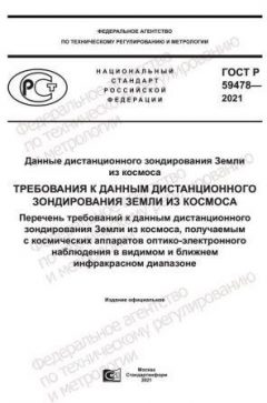 GOST R 59478-2021
