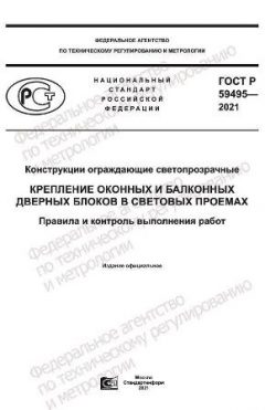 GOST R 59495-2021