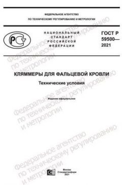 GOST R 59500-2021