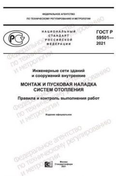 GOST R 59501-2021