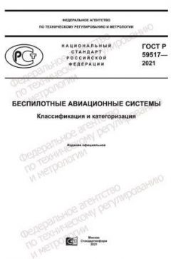 GOST R 59517-2021