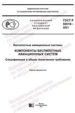GOST R 59519-2021