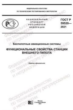 GOST R 59520-2021