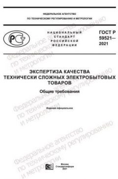 GOST R 59521-2021