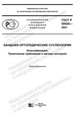 GOST R 59526-2021