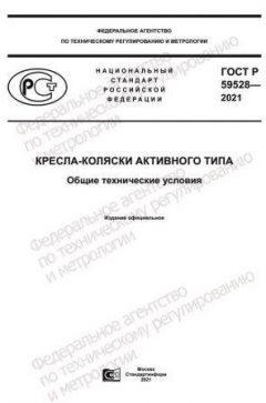 GOST R 59528-2021