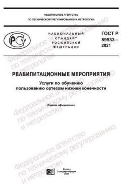 GOST R 59533-2021