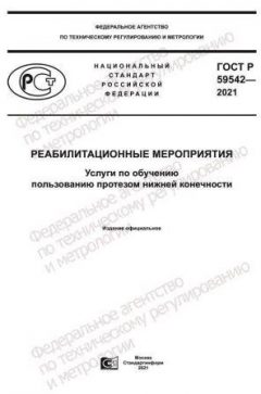 GOST R 59542-2021