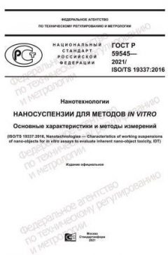 GOST R 59545-2021