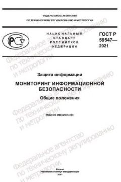 GOST R 59547-2021