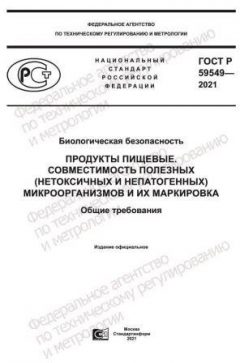 GOST R 59549-2021