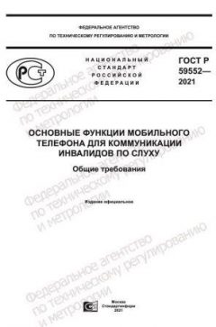 GOST R 59552-2021