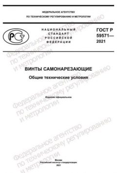 GOST R 59571-2021