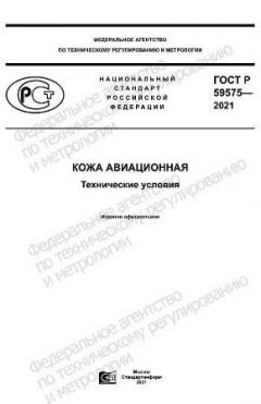 GOST R 59575-2021