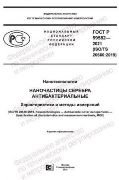 GOST R 59582-2021