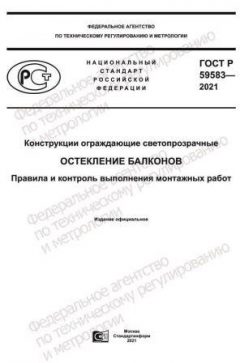 GOST R 59583-2021