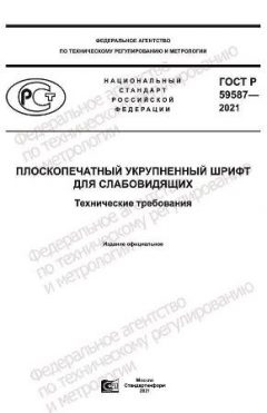 GOST R 59587-2021