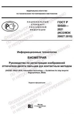 GOST R 59589-2021